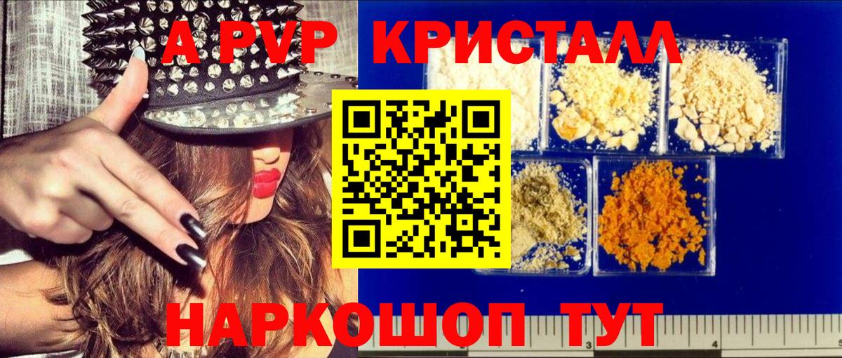 Альфа ПВП СК  Вход с VPN  Alfa_PVP кристаллы  А ПВП  купить наркотики цена  Люберцы  A-PVP СК 