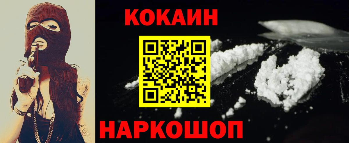 Кокаин Колумбийский  Вход с VPN  Cocaine 98%  Люберцы 