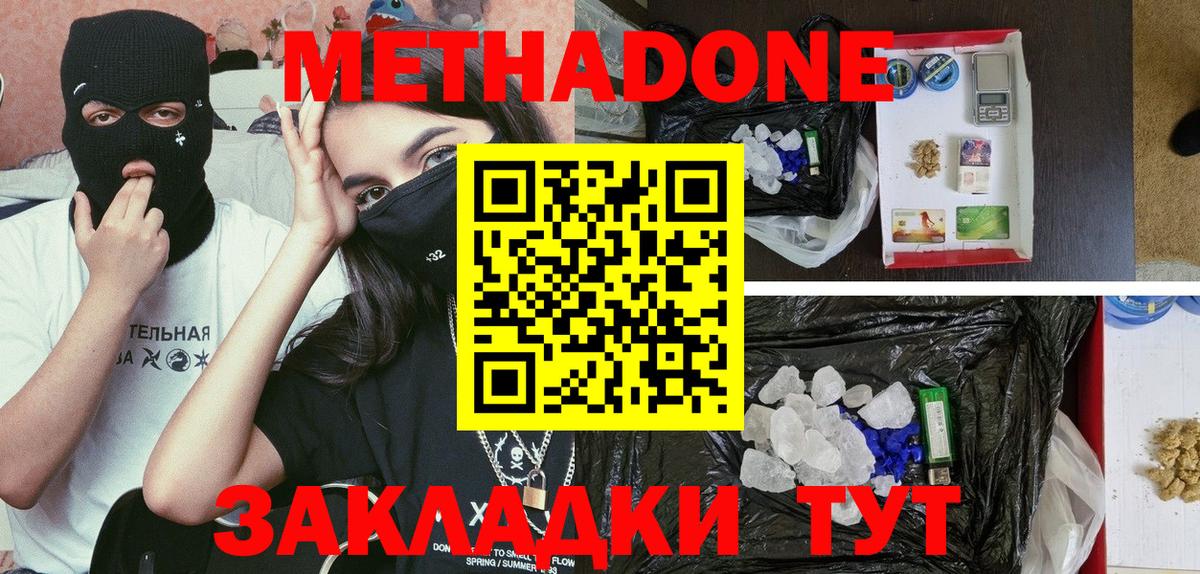 МЕТАДОН кристалл Люберцы