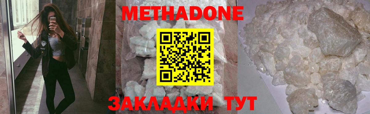 Метадон кристалл    ссылка  Люберцы  Вход с VPN  Метадон methadone 